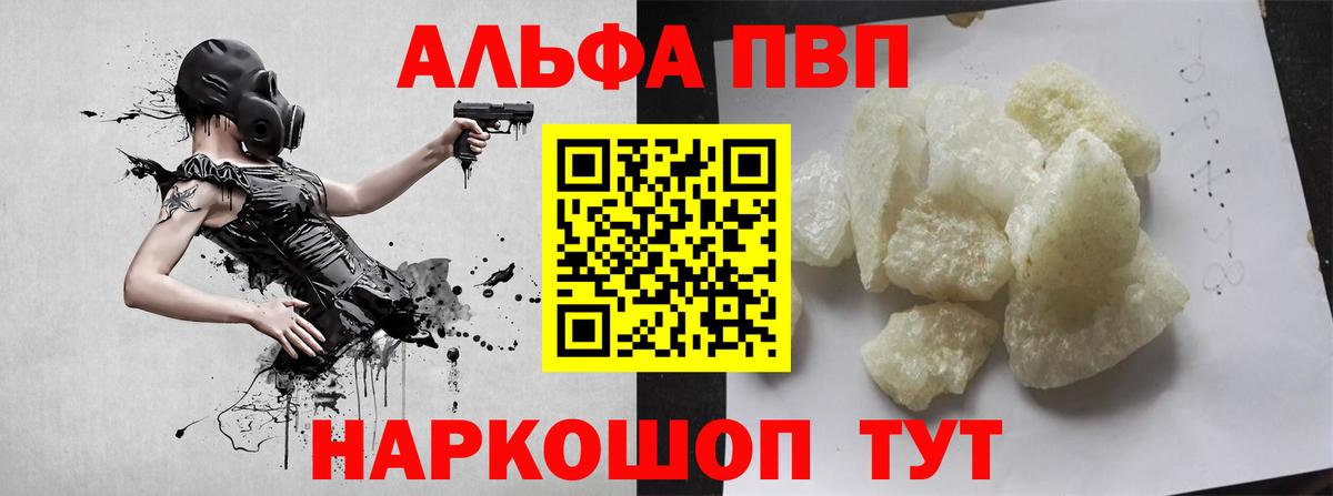 Альфа ПВП кристаллы Аксай