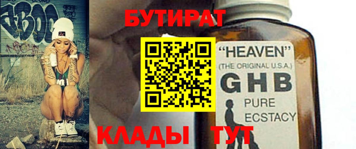 Бутират  Вход с VPN  Аксай  БУТИРАТ 1.4BDO 