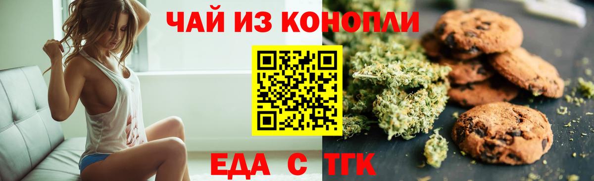 Аксай  Печенье с ТГК конопля  Вход с VPN 