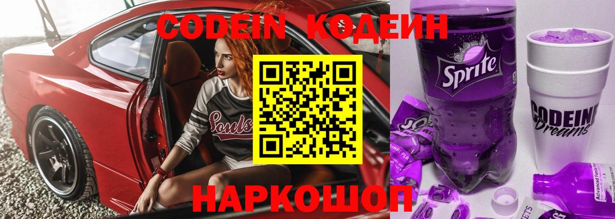 Codein Purple Drank  Вход с VPN  Кодеин напиток Lean (лин)  Аксай 