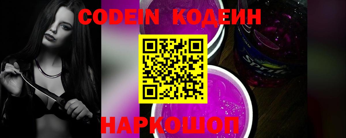 Codein Purple Drank Аксай