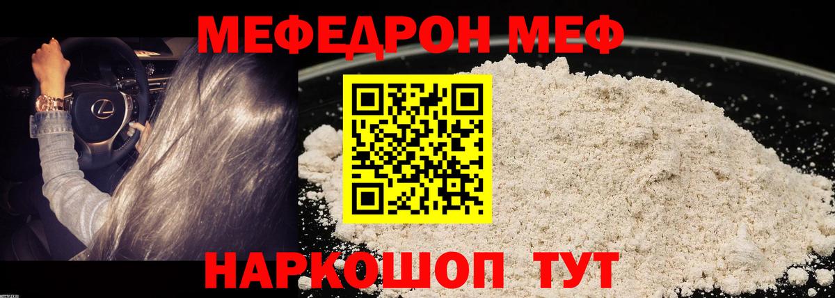 МЕФ  МЕФ мука  Аксай  Вход с VPN  МЕФ кристаллы 