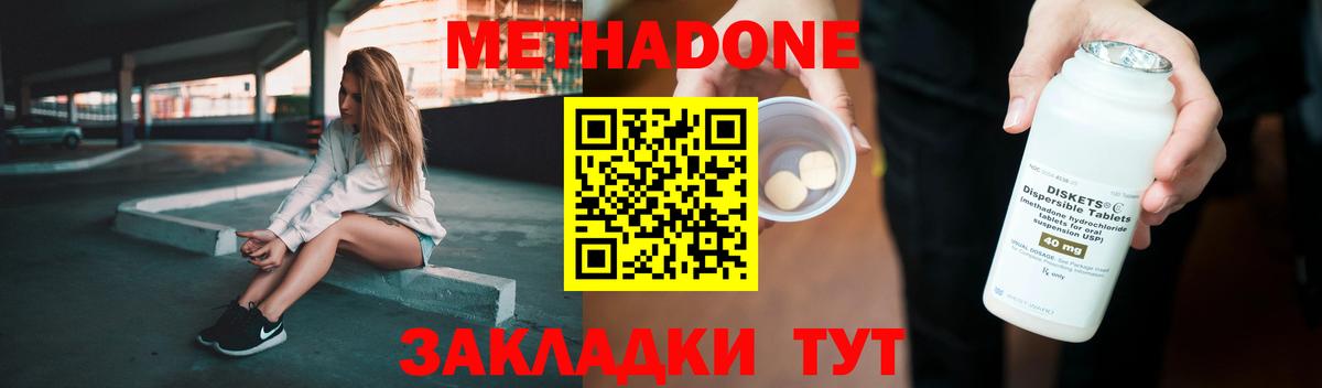 МЕТАДОН methadone  МЕТАДОН methadone  Аксай  Вход с VPN 